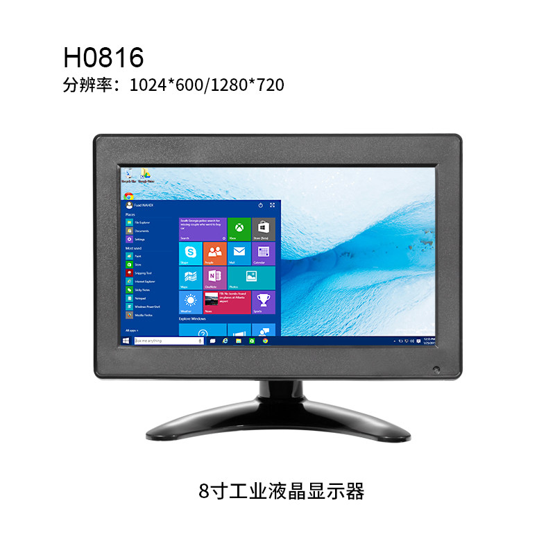 8寸宽（16:9）塑胶外壳显示器